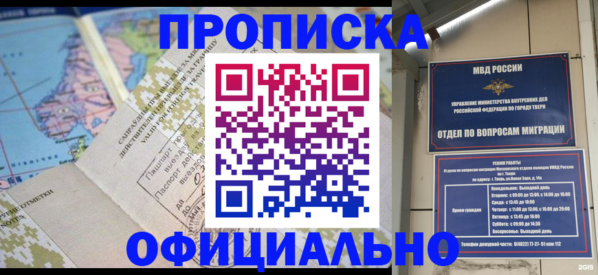 прописка ребенка в Невеле