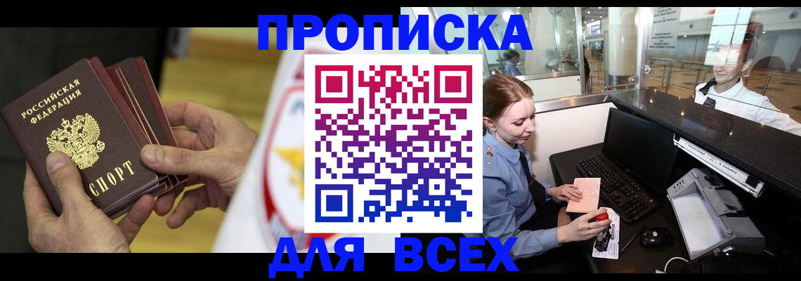 временная регистрация для школы в Невеле