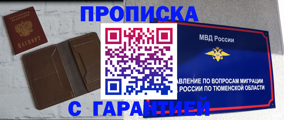 временная регистрация купить в Невеле